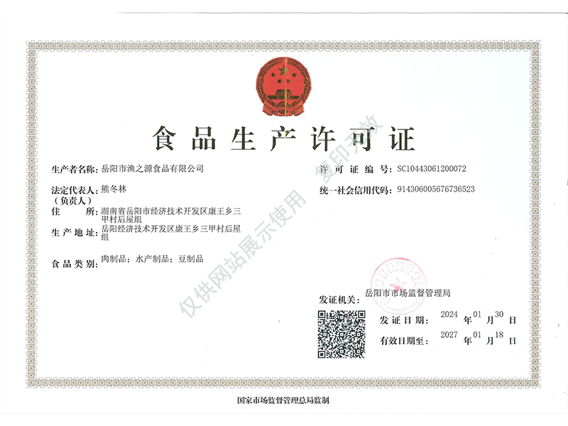 岳陽市漁之源食品有限公司,岳港漁都,洞庭魚港,散稱系列,田螺系列,臭豆腐加工，香豆腐加工，烤脖加工，魚仔,鴨排加工、雞丁加工代加工